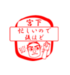 宮下ですが！（個別スタンプ：12）