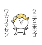 ○●くにお●○丸い人（個別スタンプ：9）