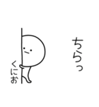 ○●くにお●○丸い人（個別スタンプ：20）