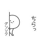 ○●グンソク●○丸い人（個別スタンプ：20）