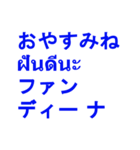 日常タイ語（個別スタンプ：3）