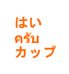 日常タイ語（個別スタンプ：4）