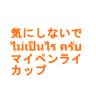 日常タイ語（個別スタンプ：9）