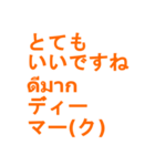 日常タイ語（個別スタンプ：10）