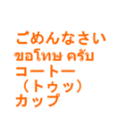 日常タイ語（個別スタンプ：15）