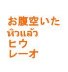 日常タイ語（個別スタンプ：19）