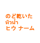 日常タイ語（個別スタンプ：20）