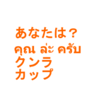 日常タイ語（個別スタンプ：23）