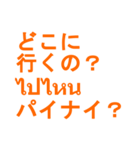 日常タイ語（個別スタンプ：24）