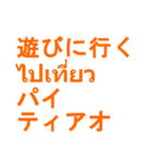 日常タイ語（個別スタンプ：28）