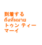 日常タイ語（個別スタンプ：30）