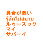 日常タイ語（個別スタンプ：36）