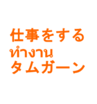 日常タイ語（個別スタンプ：38）