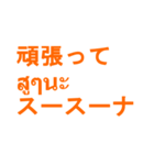 日常タイ語（個別スタンプ：39）