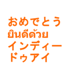 日常タイ語（個別スタンプ：40）