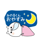 ☆みのるくん☆に送る名前なまえスタンプ（個別スタンプ：6）