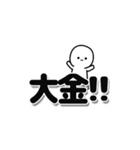 大金さんデカ文字シンプル（個別スタンプ：40）