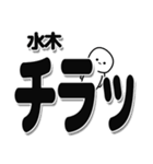 水木さんデカ文字シンプル（個別スタンプ：35）