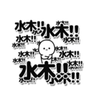 水木さんデカ文字シンプル（個別スタンプ：37）