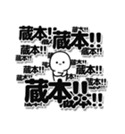 蔵本さんデカ文字シンプル（個別スタンプ：37）