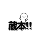 蔵本さんデカ文字シンプル（個別スタンプ：40）