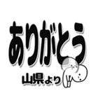 山県さんデカ文字シンプル（個別スタンプ：6）