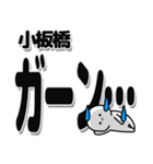 小板橋さんデカ文字シンプル（個別スタンプ：2）