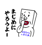 はるちゃんにイライラしないでね（個別スタンプ：35）