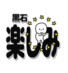 黒石さんデカ文字シンプル（個別スタンプ：28）