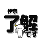 伊奈さんデカ文字シンプル（個別スタンプ：3）