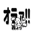 轟さんデカ文字シンプル（個別スタンプ：22）