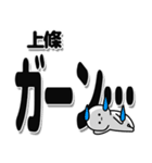 上條さんデカ文字シンプル（個別スタンプ：2）