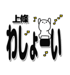 上條さんデカ文字シンプル（個別スタンプ：31）