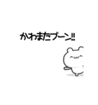 かわまたさん用！高速で動く名前スタンプ2（個別スタンプ：9）