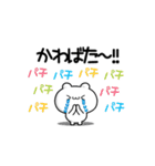 かわばたさん用！高速で動く名前スタンプ2（個別スタンプ：8）