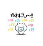 かわにしさん用！高速で動く名前スタンプ2（個別スタンプ：8）