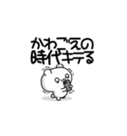 かわごえさん用！高速で動く名前スタンプ2（個別スタンプ：4）