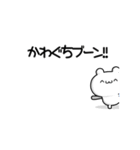 かわぐちさん用！高速で動く名前スタンプ2（個別スタンプ：9）