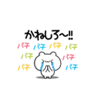 かねしろさん用！高速で動く名前スタンプ2（個別スタンプ：8）