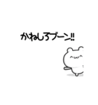 かねしろさん用！高速で動く名前スタンプ2（個別スタンプ：9）