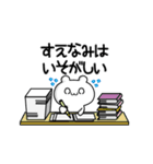 すえなみさん用！高速で動く名前スタンプ2（個別スタンプ：15）