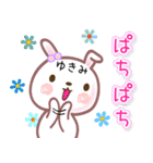 ゆきみ●名前スタンプ■イベント+（個別スタンプ：8）