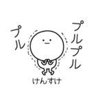 ○●けんすけ●○丸い人（個別スタンプ：3）