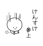 ○●けんすけ●○丸い人（個別スタンプ：27）