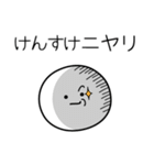 ○●けんすけ●○丸い人（個別スタンプ：33）