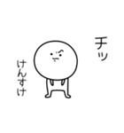 ○●けんすけ●○丸い人（個別スタンプ：39）