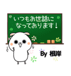 根岸の元気な敬語入り名前スタンプ(40個入)（個別スタンプ：19）