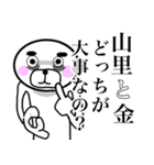 【山里さん】スタンプ！(面白系沖縄苗字)（個別スタンプ：19）