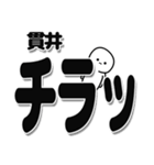 貫井さんデカ文字シンプル（個別スタンプ：35）