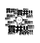 貫井さんデカ文字シンプル（個別スタンプ：37）